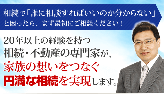 大阪で相続・不動産の相談なら実績20年超のエフピーコンパス